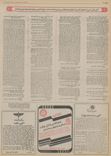 پرونده:Ettelaat13550304.pdf