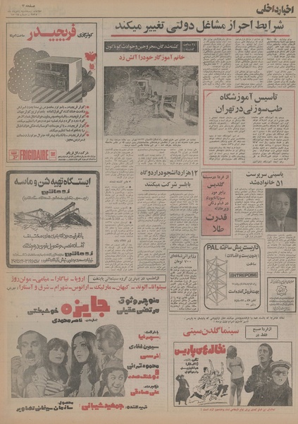 پرونده:Ettelaat13550304.pdf