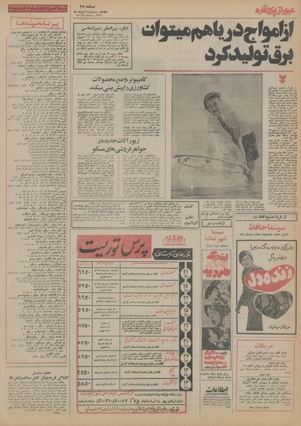 پرونده:Ettelaat13550304.pdf