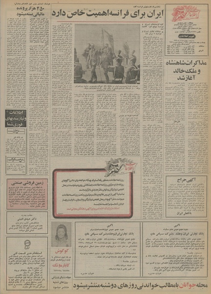 پرونده:Ettelaat13550304.pdf