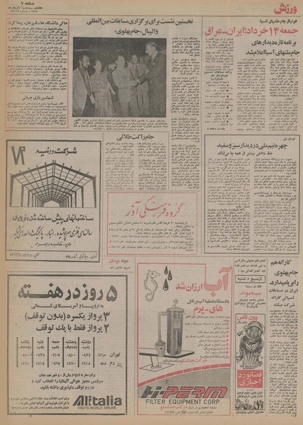 پرونده:Ettelaat13550304.pdf