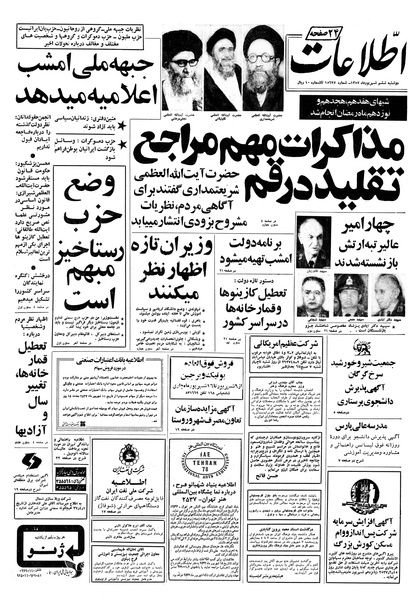 پرونده:Ettelaat13570606.pdf