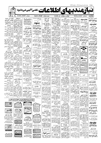 پرونده:Ettelaat13570606.pdf