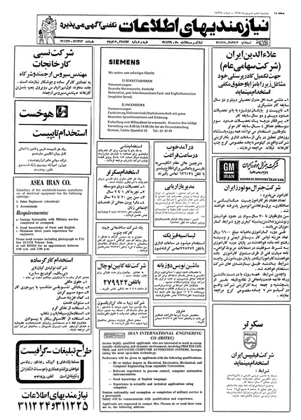 پرونده:Ettelaat13570606.pdf