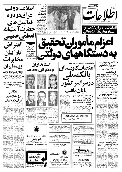 پرونده:Ettelaat13570711.pdf