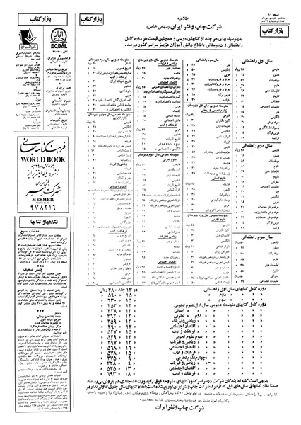 پرونده:Ettelaat13570711.pdf