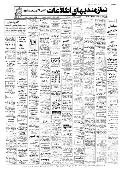 پرونده:Ettelaat13570711.pdf