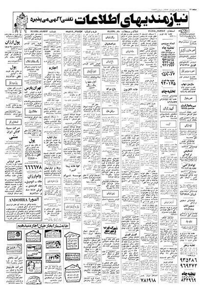 پرونده:Ettelaat13570711.pdf