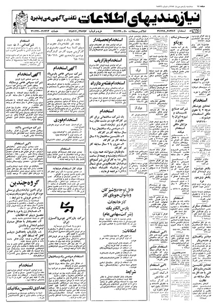 پرونده:Ettelaat13570711.pdf