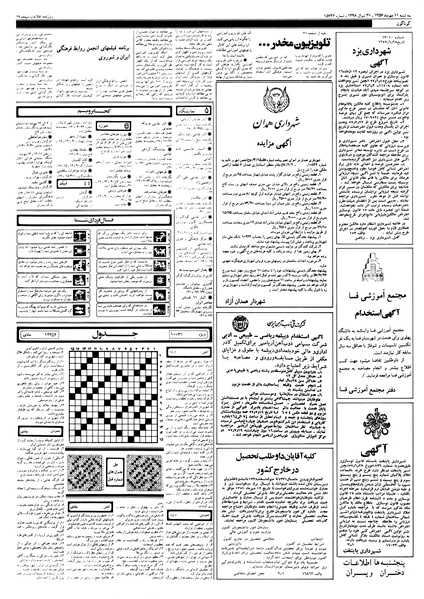 پرونده:Ettelaat13570711.pdf