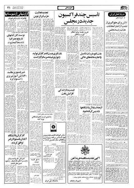 پرونده:Ettelaat13570711.pdf