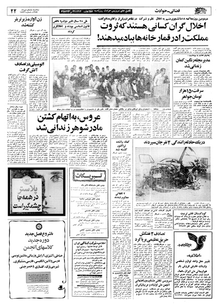 پرونده:Ettelaat13570711.pdf