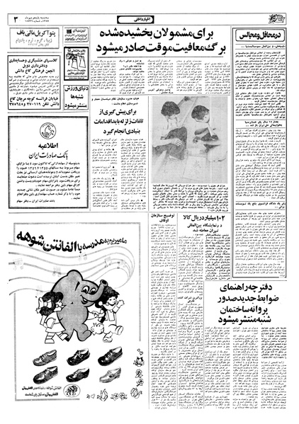 پرونده:Ettelaat13570711.pdf