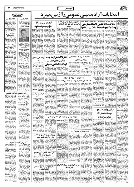 پرونده:Ettelaat13570711.pdf