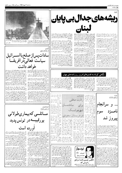 پرونده:Ettelaat13570711.pdf