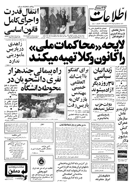 پرونده:Ettelaat13570729.pdf