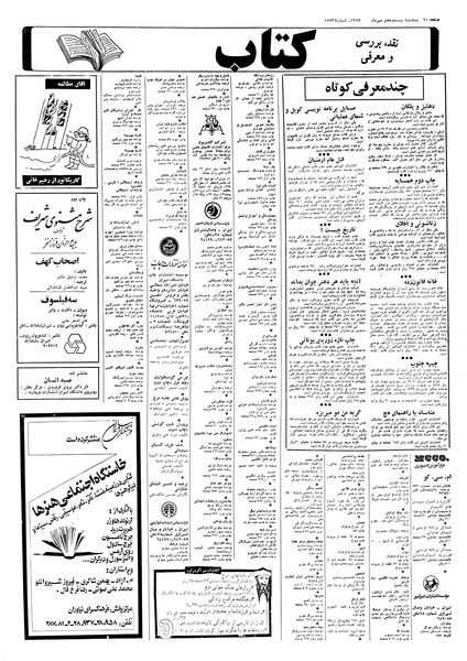 پرونده:Ettelaat13570729.pdf