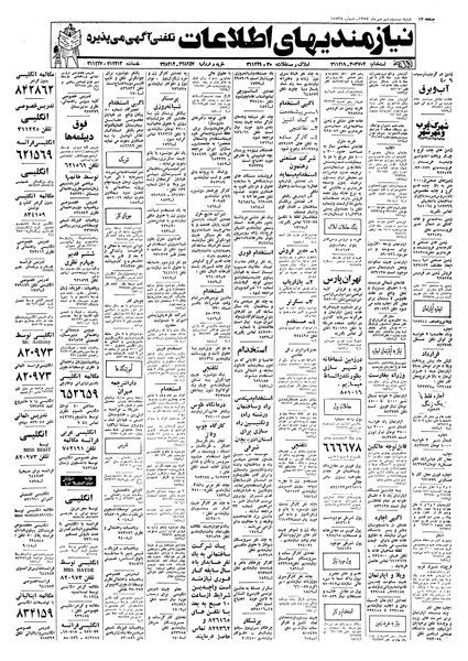 پرونده:Ettelaat13570729.pdf