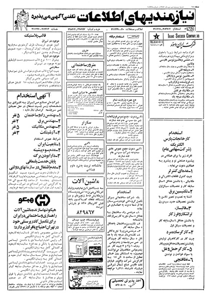 پرونده:Ettelaat13570729.pdf