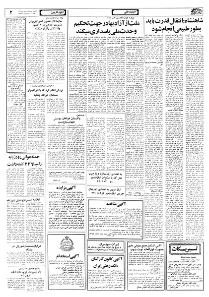 پرونده:Ettelaat13570729.pdf