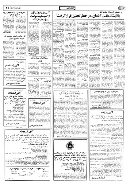پرونده:Ettelaat13570729.pdf