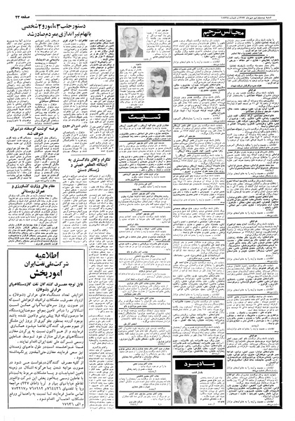 پرونده:Ettelaat13570729.pdf