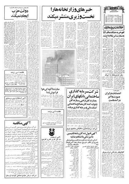 پرونده:Ettelaat13570729.pdf