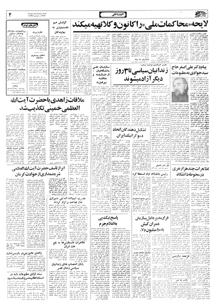 پرونده:Ettelaat13570729.pdf