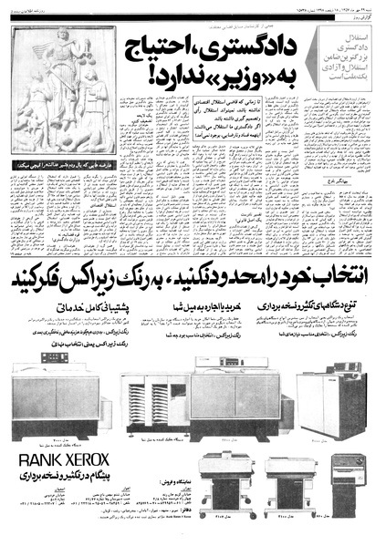 پرونده:Ettelaat13570729.pdf