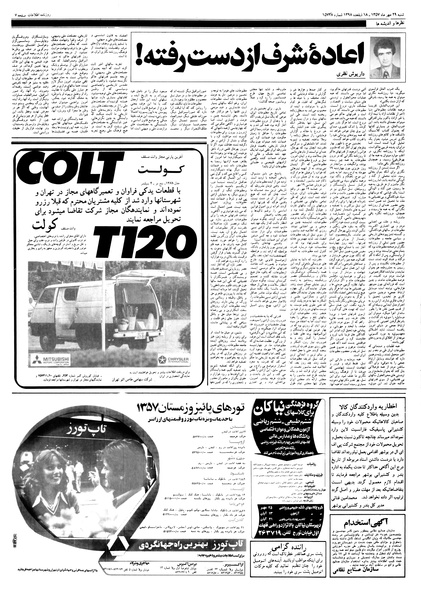 پرونده:Ettelaat13570729.pdf