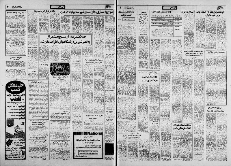 پرونده:Ettelaat13590416.pdf