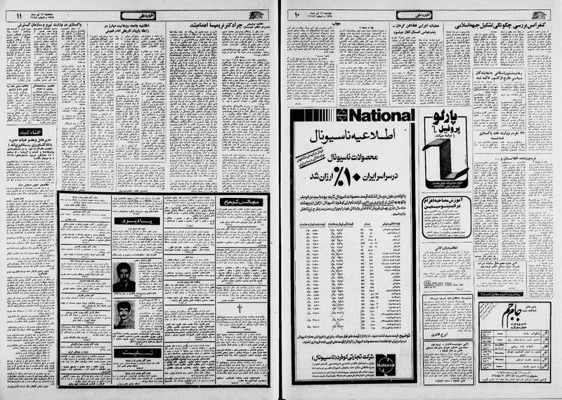 پرونده:Ettelaat13590416.pdf