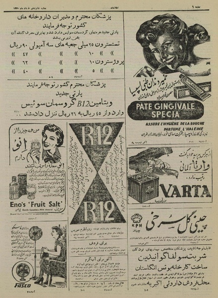 پرونده:Ettelaat 13300316.pdf