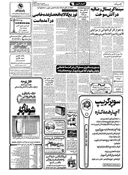 پرونده:Kayhan570529.pdf