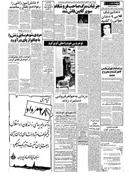 پرونده:Kayhan570529.pdf