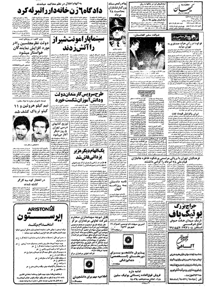 پرونده:Kayhan570529.pdf