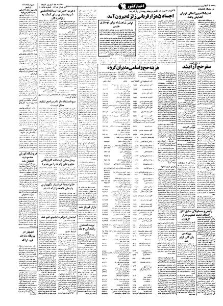 پرونده:Kayhan570628.pdf
