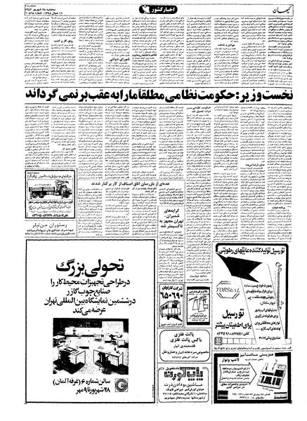 پرونده:Kayhan570628.pdf