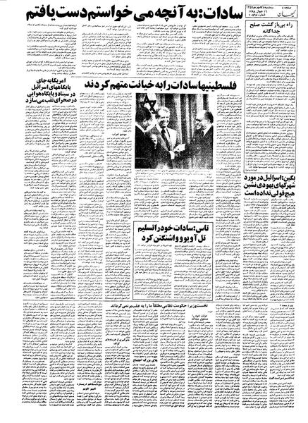 پرونده:Kayhan570628.pdf