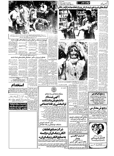پرونده:Kayhan570628.pdf