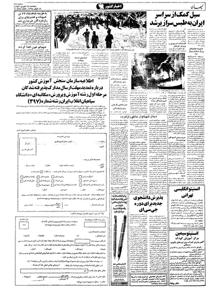 پرونده:Kayhan570628.pdf