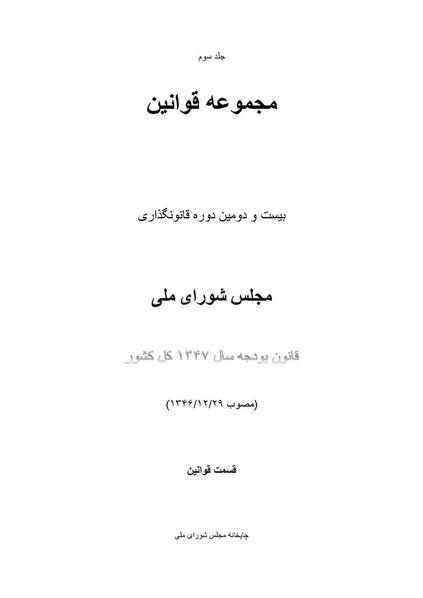 پرونده:Majlis Melli 22 Vol 3.pdf
