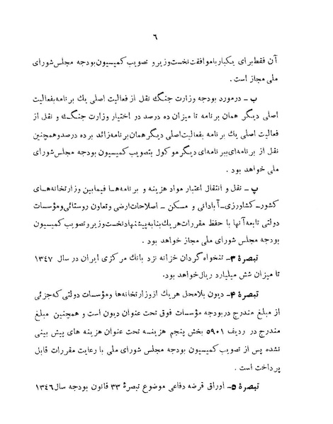 پرونده:Majlis Melli 22 Vol 3.pdf