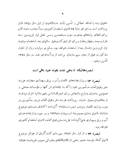 پرونده:Majlis Melli 22 Vol 3.pdf