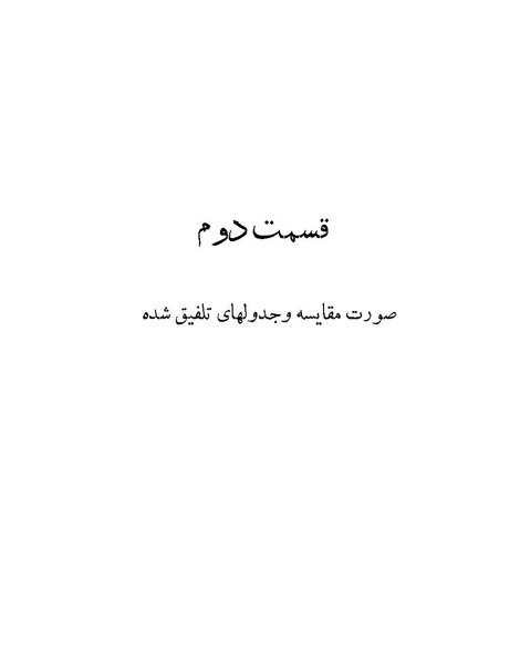 پرونده:Majlis Melli 22 Vol 3.pdf