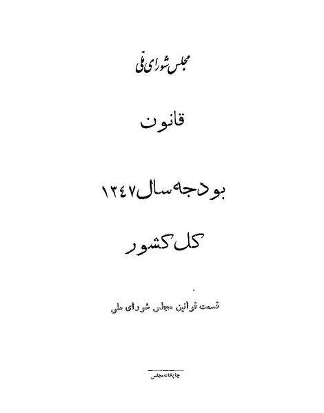 پرونده:Majlis Melli 22 Vol 3.pdf