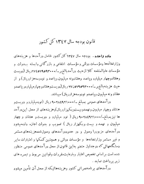 پرونده:Majlis Melli 22 Vol 3.pdf