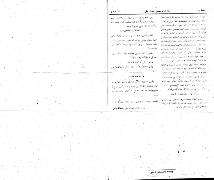 پرونده:Moz 24 43.pdf