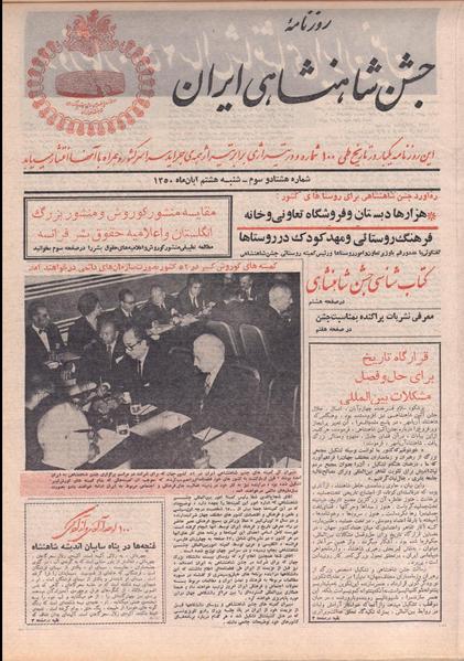 پرونده:ShahanShah13500808.pdf