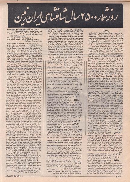 پرونده:ShahanShah13500808.pdf